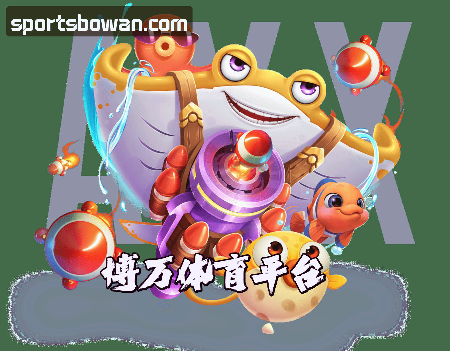 关于博万体育官方网站
